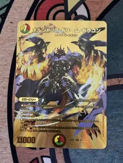 追跡発送 ボルシャックドリームドラゴン 金 MAXゴールドレア - メルカリ