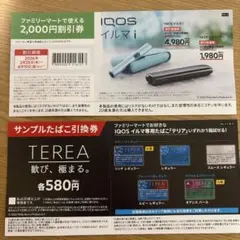 IQOSイルマ i 割引券・TEREA サンプル引換券