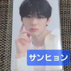 即発送⑥13【サンヒョン】ボーイズプラネット　ボイプラ2 アーカイブ展　ALD1