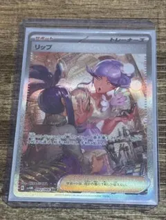 2026年最新】ポケカ リップ SARの人気アイテム - メルカリ