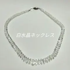 【美品】白水晶 クリスタル三角形カット ネックレス レディース
