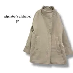 【Alphabet's alphabet】スタンドカラーミドルコート　ベージュ
