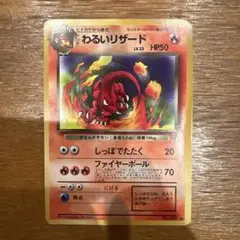 わるいリザード ◆ 第4弾拡張パック ロケット団