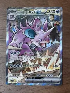 【美品】ロケット団のニドキングex SAR