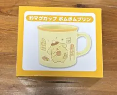 一番くじ　ポムポムプリン マグカップ