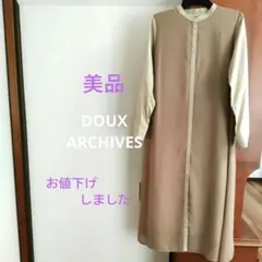 美品　ドゥアルシーブ ロングワンピース　トレンドの異素材デザイン　フリーサイズのサムネイル