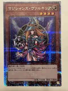 遊戯王　マジシャンズヴァルキリア　25thシークレット qcシク クオシク