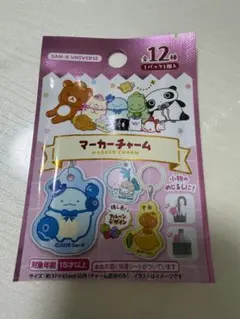 サンエックス マーカーチャーム まめゴマ しろくま サンリオ