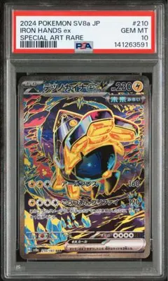 2026年最新】テツノカシラex SAR psa10の人気アイテム - メルカリ