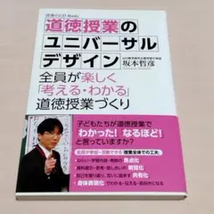 道徳授業のユニバーサルデザイン 授業のUD Books