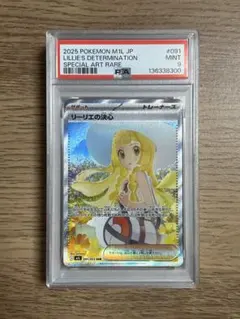 リーリエの決心 sar 【psa9】