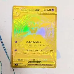 【値下げ大歓迎です】メガサーナイトex MUR メガシンフォニア ポケモンカード