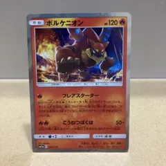 ポケモンカード ボルケニオン SM12a 022/173のサムネイル