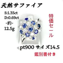 Pt900 天然サファイヤリング S0.30ct サイズ16.5号 ダイヤモンド 