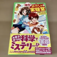 理花のおかしな実験室 : お菓子づくりはナゾだらけ!? 1