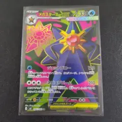 メガスターミーex SR MEGA 拡張パック ムニキスゼロ 095/080 - メルカリ