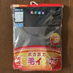 新品　160　インナーシャツ 長袖肌着　暖かインナーシャツ　2枚組　黒グレー