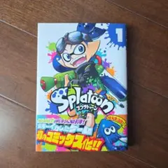 【初版・帯付き】Splatoon　スプラトゥーン　1巻