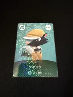 どうぶつの森 あつ森 amiiboカード第5弾 SP シャンク