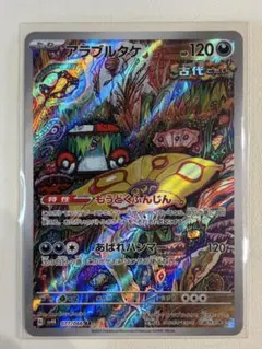 2026年最新】アラブルタケ ポケカの人気アイテム - メルカリ