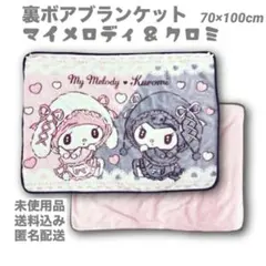 マイメロディ クロミ 立体 ブランケット 膝掛け ひざ掛け 寝具 毛布 サンリオ