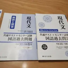 現代文 共通テスト+センター試験 国語過去問題と解説と解答