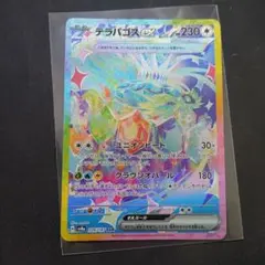テラパゴスEX SAR 230HP ポケモンカード