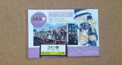 ジン　北栄町観光案内所　協会　来駅証明書　ポストカード　鳥取県　コナン駅　由来駅