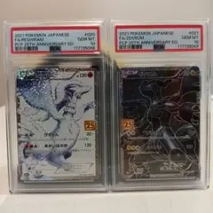 レシラム ゼクロム 25thプロモ① 【PSA10】 連番セット