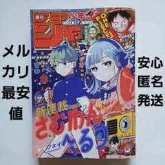 週刊少年ジャンプ 少年漫画
