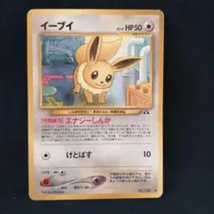 イーブイ ポケモンカード 旧裏