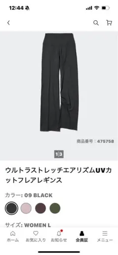 UNIQLO ウルトラストレッチエアリズム UVカット フレアレギンス