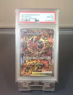 PSA10 オドリドリex SAR MEGA インフェルノX 111/080