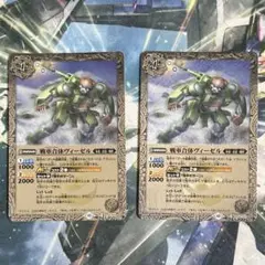 バトスピ ヴィーゼル レリーフ 2枚
