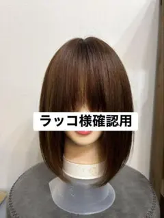 人毛100%ウィッグ　Sサイズ