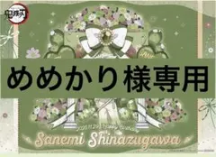 【めめかり様専用】不死川実弥 バースデー 生誕祭 2025 ランチョンマット