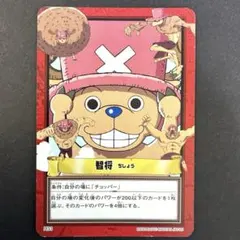 【当時物】ワンピース カードダス ハイパーバトル H33 チョッパー 智将