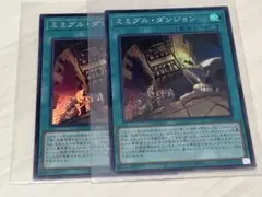 ミミグル・ダンジョン 2枚セット