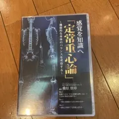 2026年最新】整体DVDの人気アイテム - メルカリ