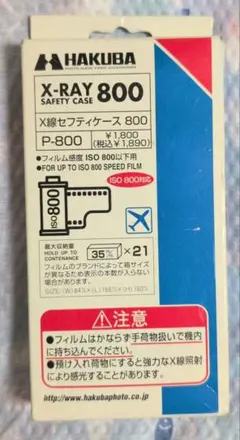 【希少】HAKUBA X線セフティケース800 P-800 ISO800対応のサムネイル