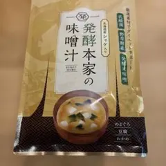 発酵本家の味噌汁 83.5g - メルカリ