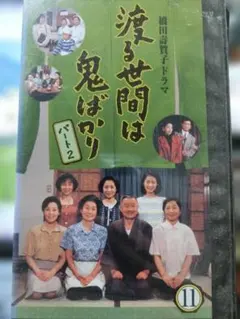 渡る世間は鬼ばかり Part3 上中下 3冊 セット 橋田 壽賀子 - メルカリ