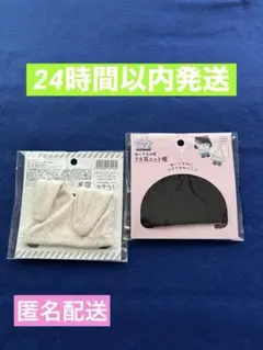 ぬい活　ぬいぐるみ用　うさ耳ニット帽　黒　白　2セット　seria