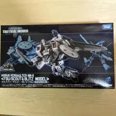 ダイアクロン　ホルスヴァーサルターMk-II＜FSU/哨戒速戦仕様＞