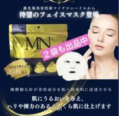 ミキモト化粧品☆エッセンスマスクLX 2枚セット ② - メルカリ