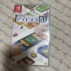 世界のアソビ大全51 Nintendo Switch ソフト