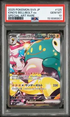 ナンジャモのハラバリーex SAR [バトルパートナーズ] SV9 125/100 美品 ポケモンカード ポケカ ナンジャモのハラバリーex バトルパートナーズ SAR SVシリーズ SAR（ポケカ sarの人気アイテム