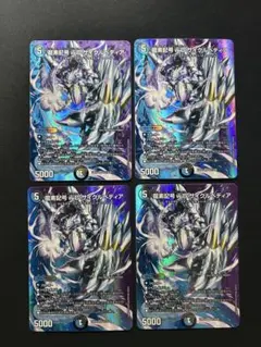 龍素記号wD サイクルペディア MAXレア　デュエキング　4枚のサムネイル