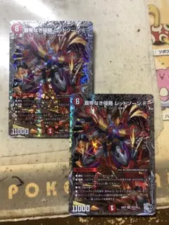 レッドゾーンf 銀　2枚