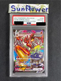 2025年最新】バシャーモvmax sa psa10の人気アイテム - メルカリ